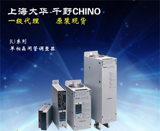 單相晶閘管調(diào)整器JU系列 