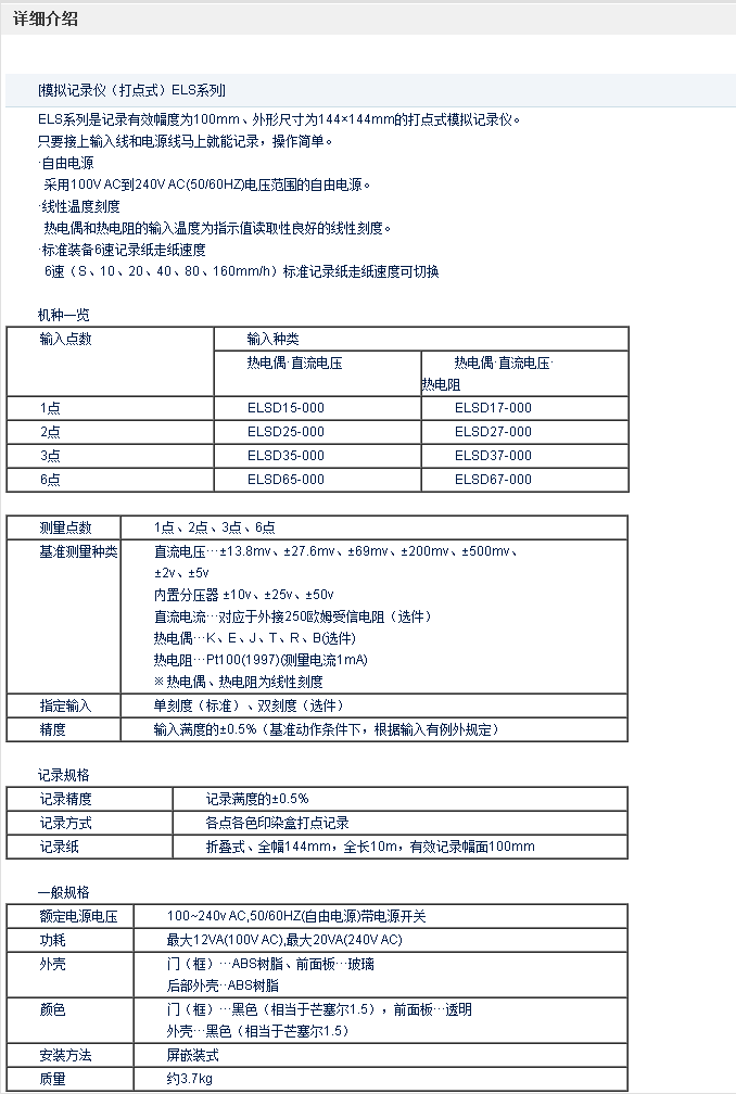 ELS系列 100mm電子式記錄儀_參數(shù)介紹.png